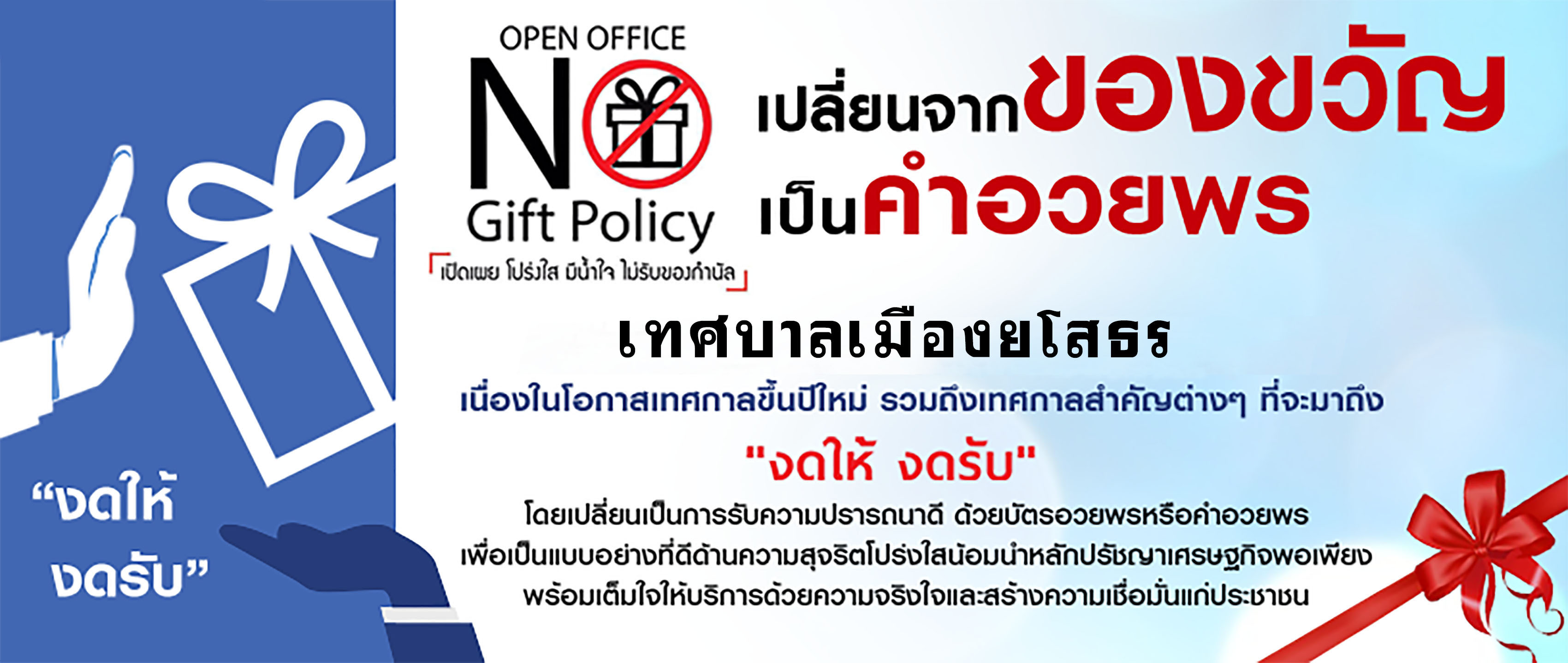 No Gift Policy