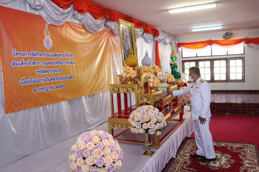 เทศบาลเมืองยโสธร ร่วมพิธีเจริญพระพุทธมนต์เฉลิมพระเกียรติ สมเด็จเจ้าฟ้าฯ กรมพระศรีสวางควัฒน วรขัตติยราชนารี เนื่องในโอกาสวันคล้ายวันประสูติ 4 กรกฎาคม 2566