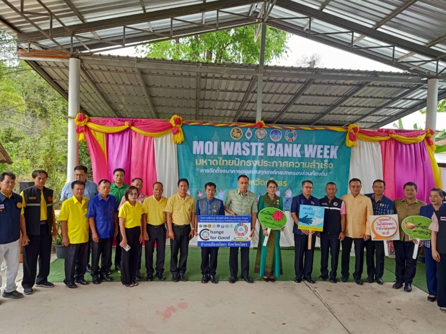 เทศบาลเมืองยโสธร ร่วมงาน &quot;MOI Waste Bank Week - มหาดไทยปักธงประกาศความสำเร็จ 1 องค์กรปกครองส่วนท้องถิ่น 1 ธนาคารขยะ&quot;