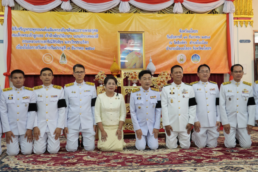 เทศบาลเมืองยโสธร่วมประกอบพิธีเจริญพระพุทธมนต์ ถวายเป็นพระราชกุศลแด่สมเด็จพระเจ้าลูกเธอ เจ้าฟ้าพัชรกิติยาภาฯ เนื่องในโอกาสวันคล้ายวันประสูติ