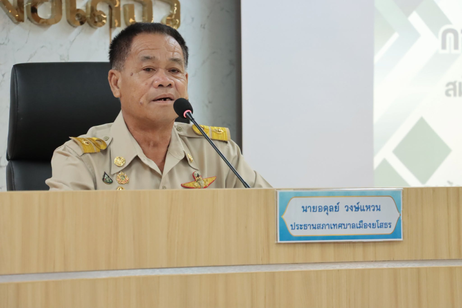 เทศบาลเมืองยโสธร ประชุมสภาเทศบาลเมืองยโสธร สมัยสามัญ สมัยที่ 3 ครั้งที่ 1 ประจำปี 2569