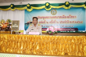 ประชุมสภาเทศบาลเมืองยโสธร สมัยสามัญ สมัยที่ 2 ครั้งที่ 2