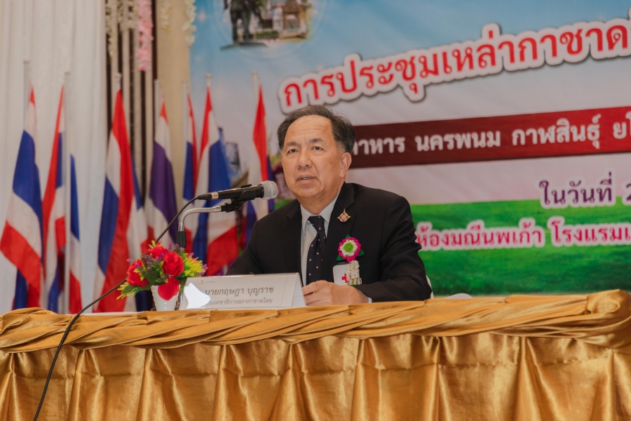 เทศบาลเมืองยโสธร เข้าร่วมการประชุมเหล่ากาชาดจังหวัด ภาค 7 ครั้งที่ 1 ประจำปี 2567 เพื่อติดตามภารกิจของเหล่ากาชาดและรับทราบนโยบายของสภากาชาดไทย