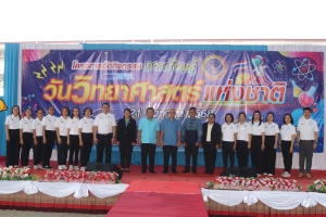 พิธีเปิดโครงการจัดกิจกรรมการเรียนรู้วันวิทยาศาสตร์แห่งชาติ ประจำปี 2568