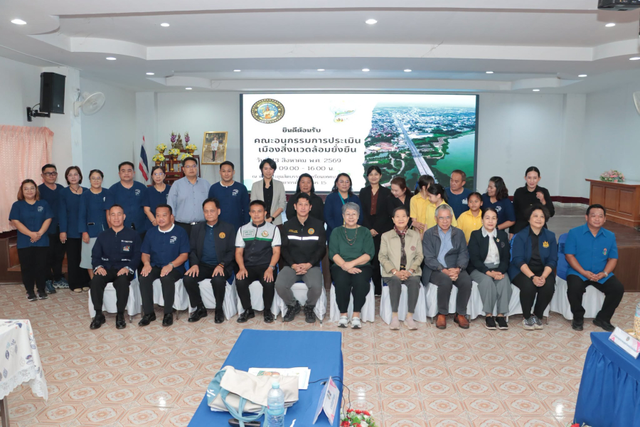 เทศบาลเมืองยโสธร เข้ารับการตรวจประเมินเมืองสิ่งแวดล้อมยั่งยืน ระดับประเทศ ประจำปี 2569 (รอบเชิงประจักษ์)